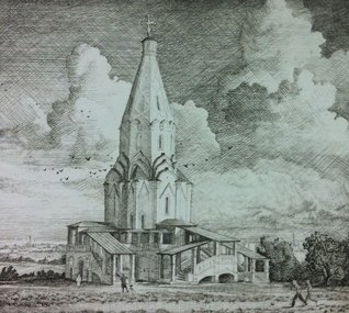 Церковь вознесения в Коломенском (1985, б.гр., 16.5x18, арт. 42.26) - 1 700 ₽